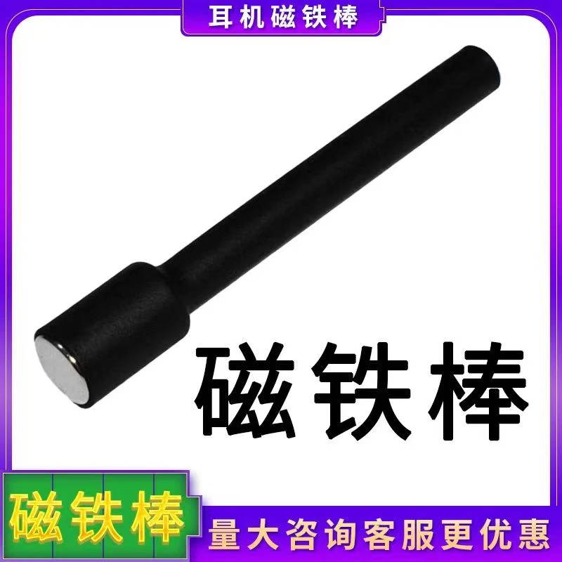 cvk数字耳机纽扣电池专用吸铁磁铁棒488 007 458 128等型号通用