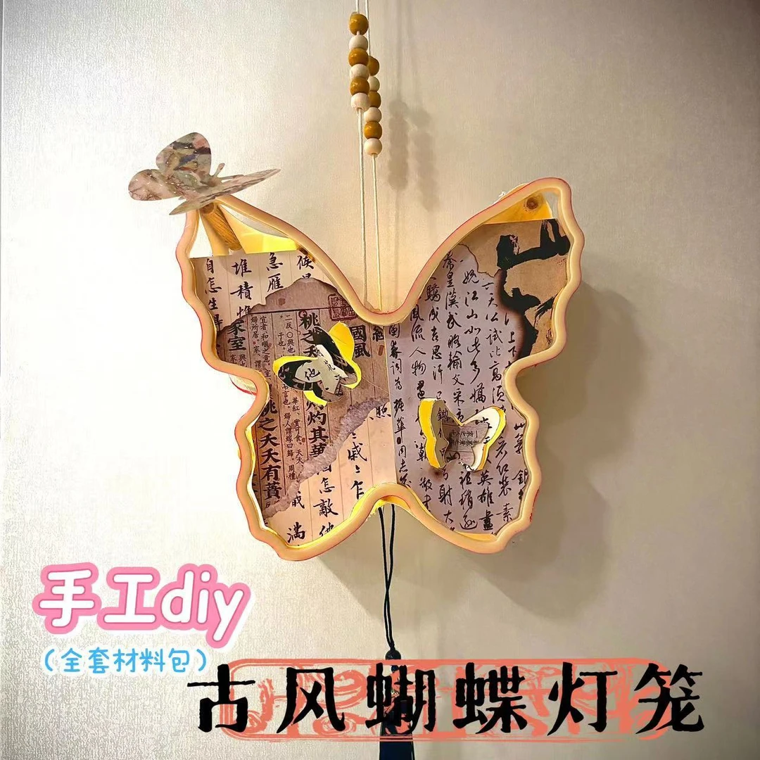 ins国风书法蝴蝶灯笼中秋灯笼手作手工diy全套材料包送生日礼物