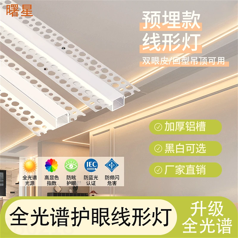 预埋批灰花边槽低压线形灯客厅线性灯嵌入式双眼皮吊顶线型灯铝槽