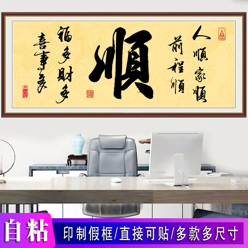 励志标语书法字画客厅装饰顺自粘贴画知足常乐办公室自粘装饰画