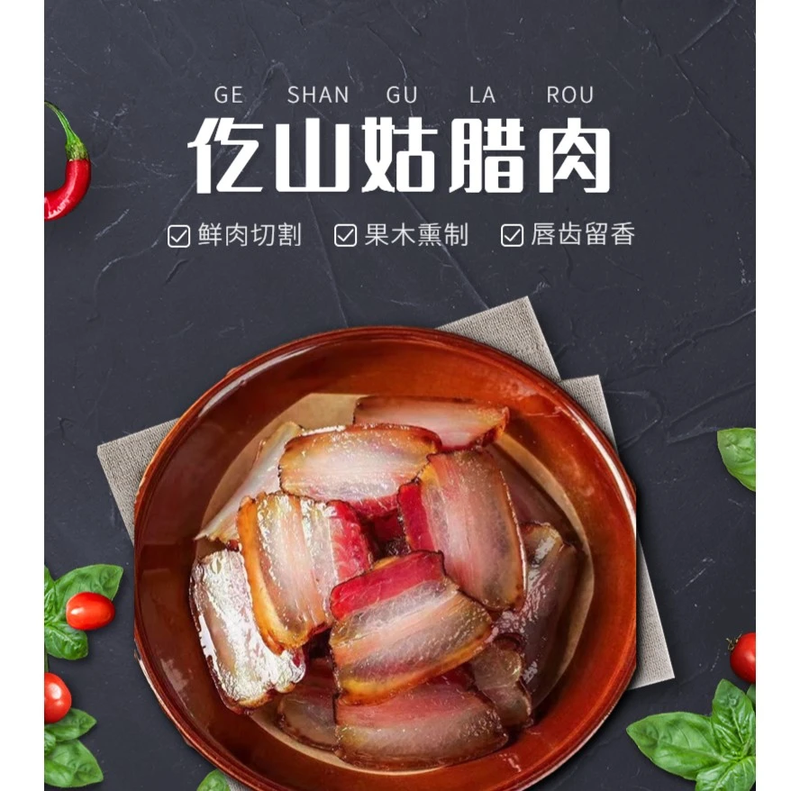 仡山姑仡山姑-贵州土腊肉古法传统熏制500g