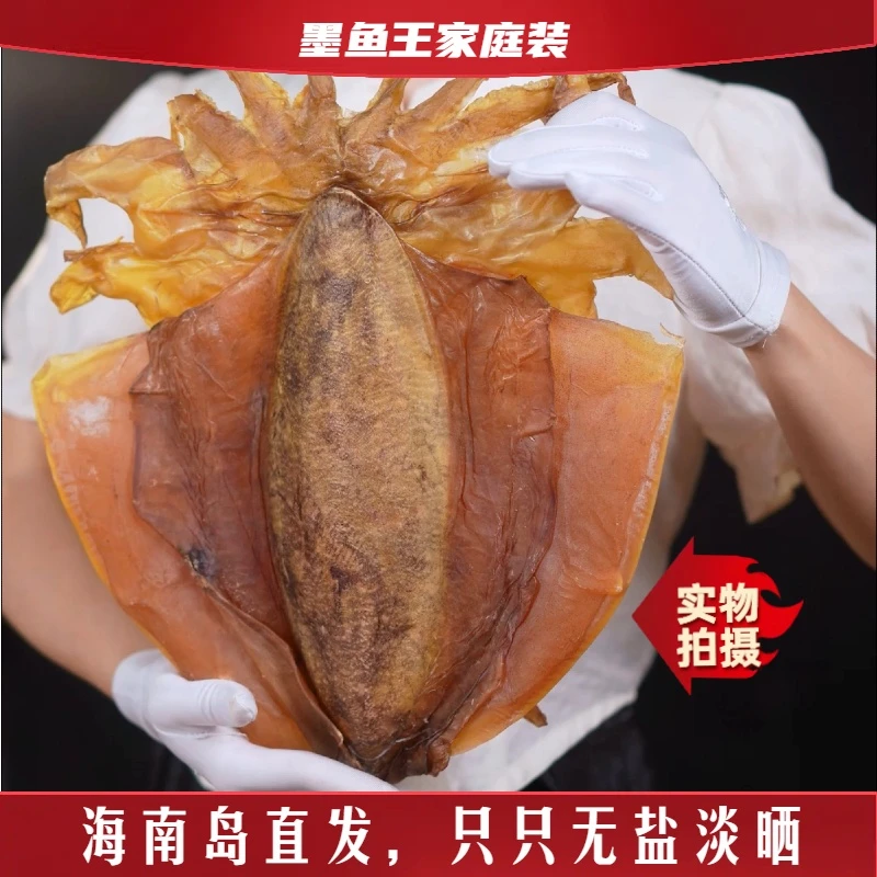海南岛新鲜渔民淡晒天然特大墨鱼王1-2斤（礼盒装）