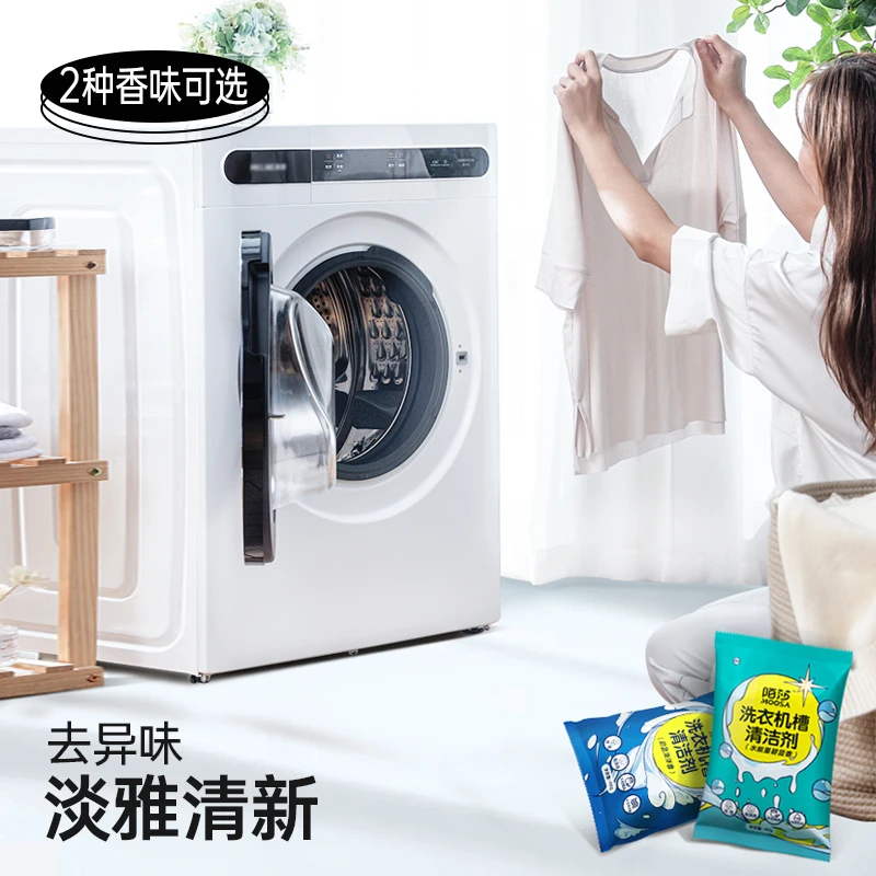 陌莎（mosha）洗衣机槽清洁剂洗衣机清洗剂专用洗衣机清洁除污垢