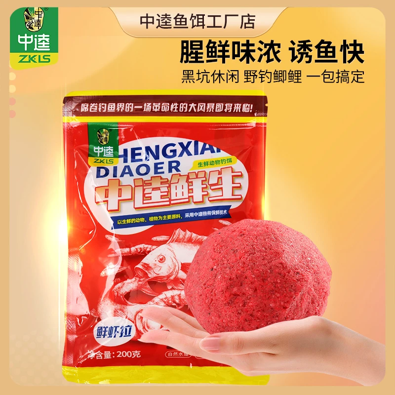 龙年中逵鲜生鲜虾拉虾饵鲜腥味型诱休闲垂钓饵料秋冬鱼饵