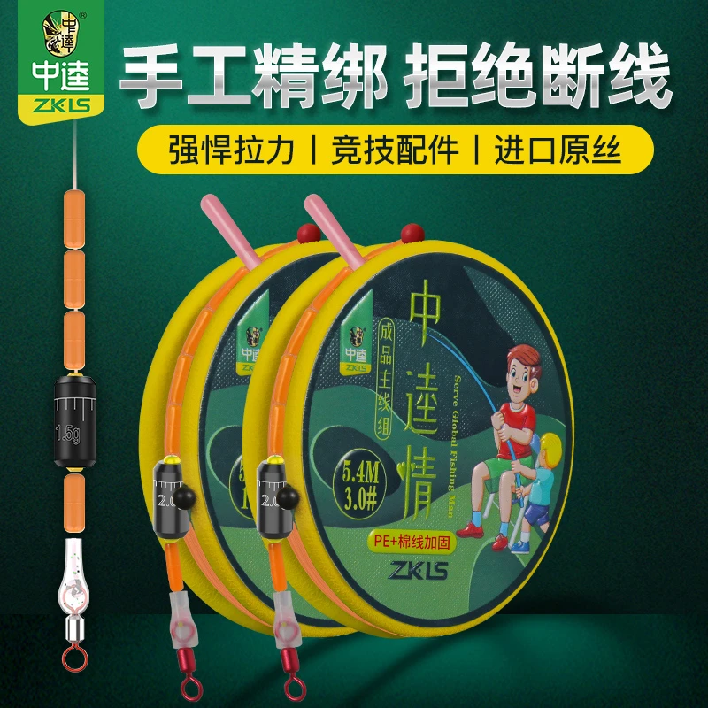 中逵情二代升级版主线组 手工绑好钓鱼线鲫鲤黑坑休闲野钓线组
