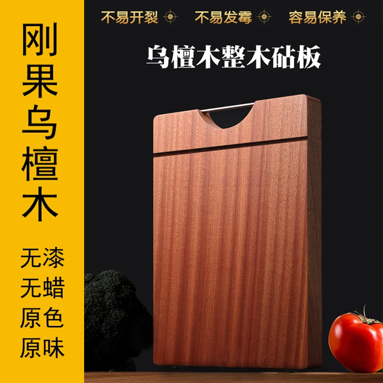 乌檀木切菜板家用厨房砧板案板刀板加厚双面防裂防霉易保养