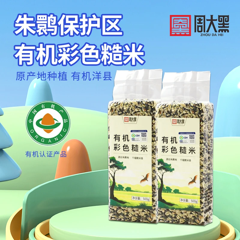 有机五彩糙米 轻糯口感 来自朱鹮核心保护区