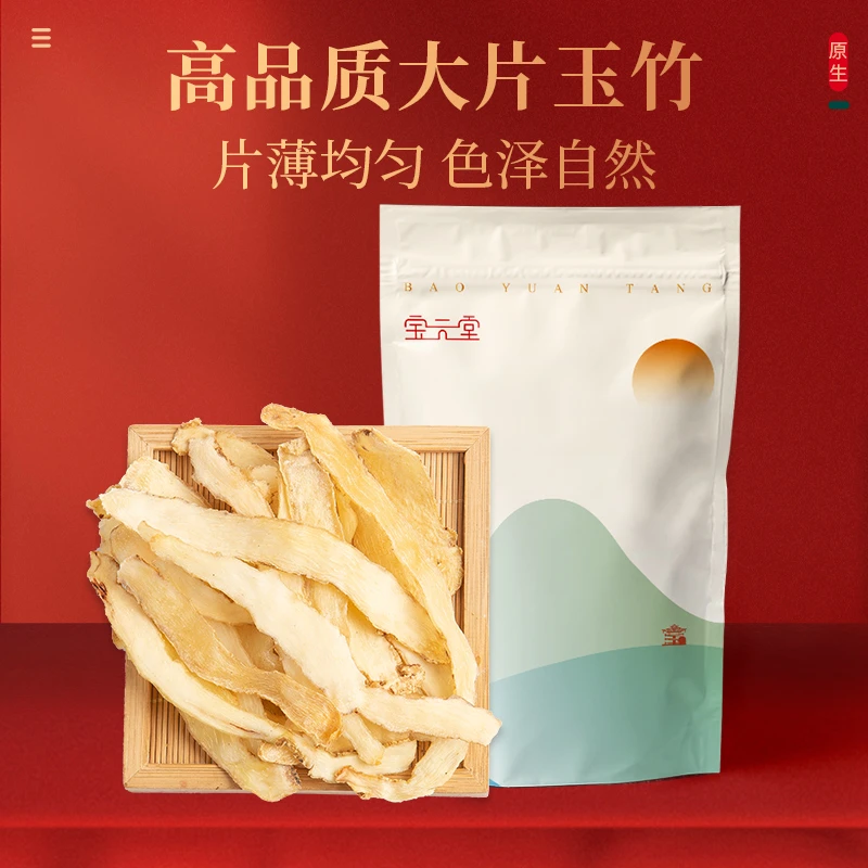 玉竹200g  SH湖南邵阳 宜搭配麦冬沙参甘草