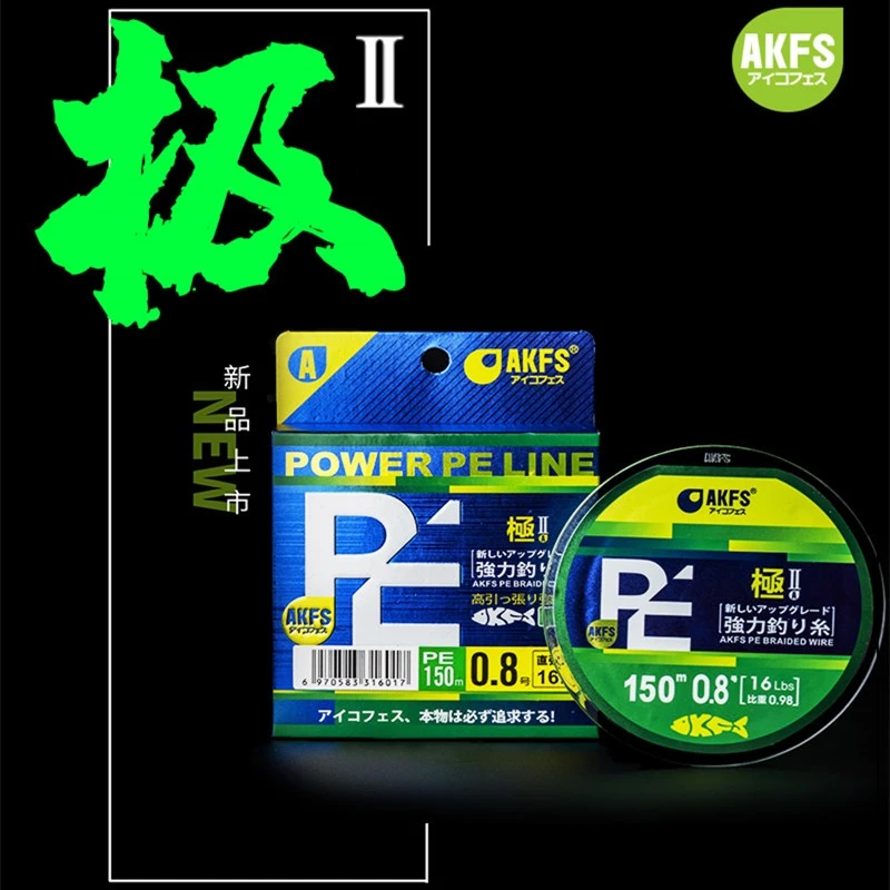 AKFS爱克飞丝极二代8编PE线正品鱼线全新顺滑远投路亚线耐磨主线