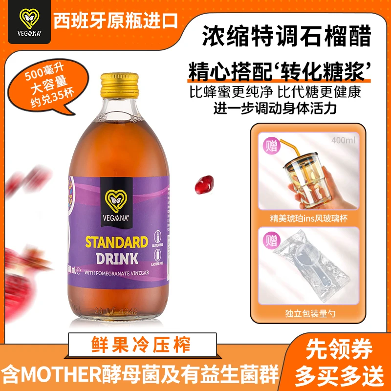 VEGAANA【25年4月11日到期】西班牙原瓶进口预调石榴醋自然发酵果醋