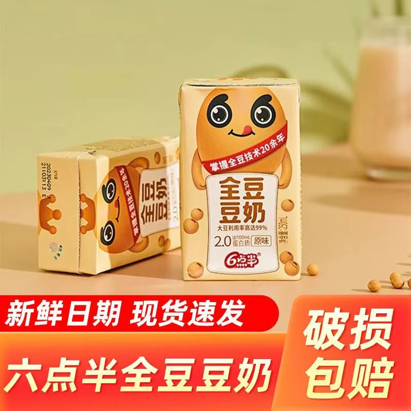 六点半经典豆奶全豆豆奶盒装营养学生早餐奶老牌子蛋白质即饮精选