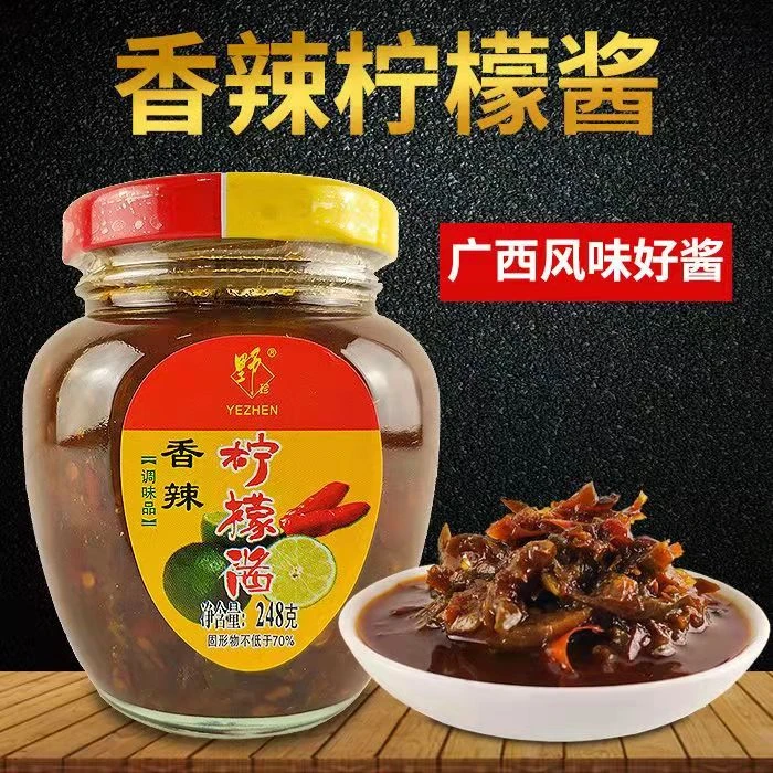 香辣柠檬酱广西特产风味248g瓶装指天椒柠檬酱调味酱料拌面下饭