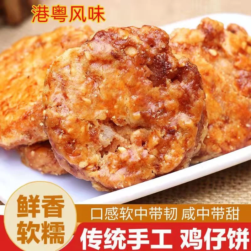 广东鸡仔饼正宗鸡仔酥两广特产传统手工糕点新鲜现做袋装零食饼干