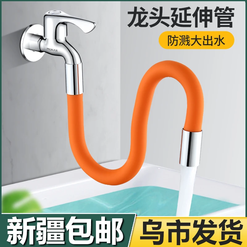 新疆包邮水龙头延伸器防溅延长管接头加长水管家用万向软管通用