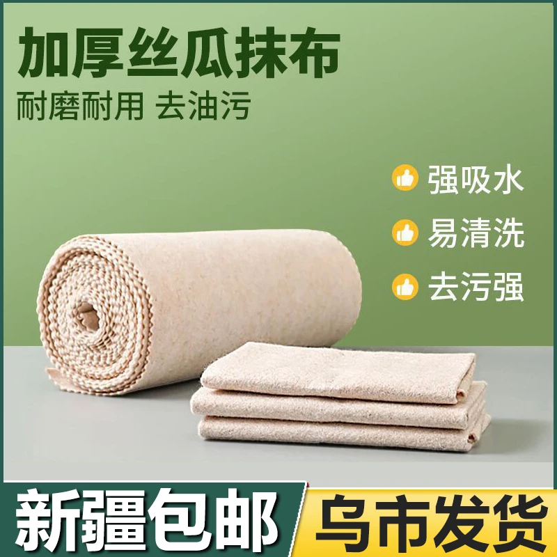新疆包邮丝瓜抹布家用厨房专用洗碗布不沾油洗碗巾百洁布去油吸水