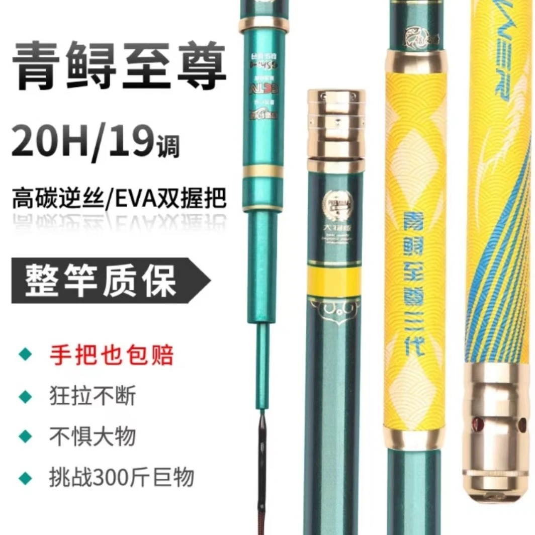 青鲟至尊三代20H19调性超轻高碳素强力青鱼草鱼鲢鳙鲟鱼竿大物竿