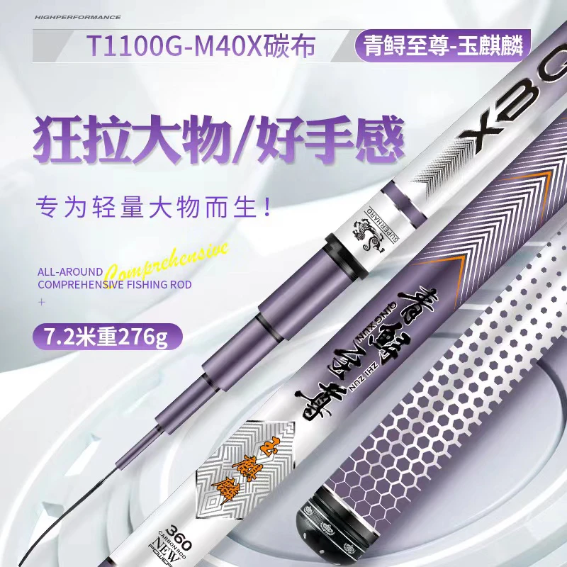 青鲟至尊玉麒麟钓竿轻量大物