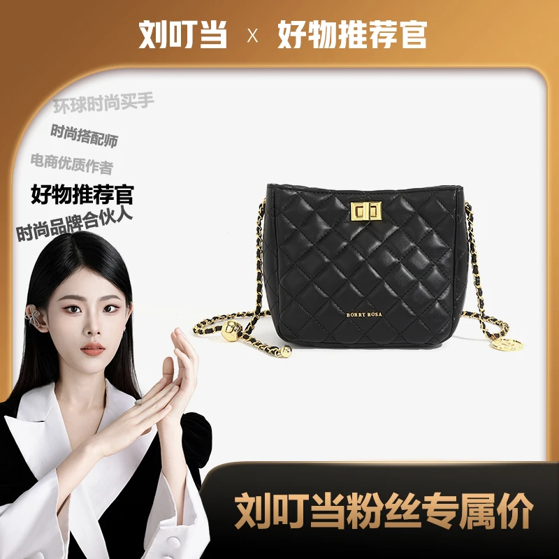 【刘叮当甄选】BORRY ROSA/小香风女士黑色【菱格水桶包】斜跨单肩