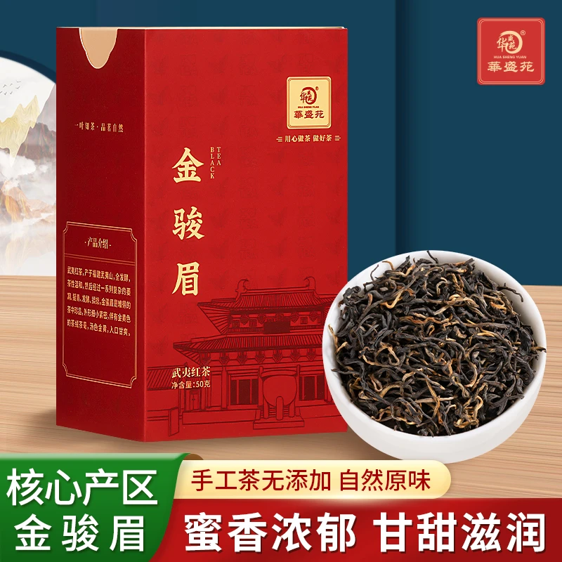 福建武夷山正宗蜜香型金骏眉红茶新茶茶叶盒装口粮茶50g