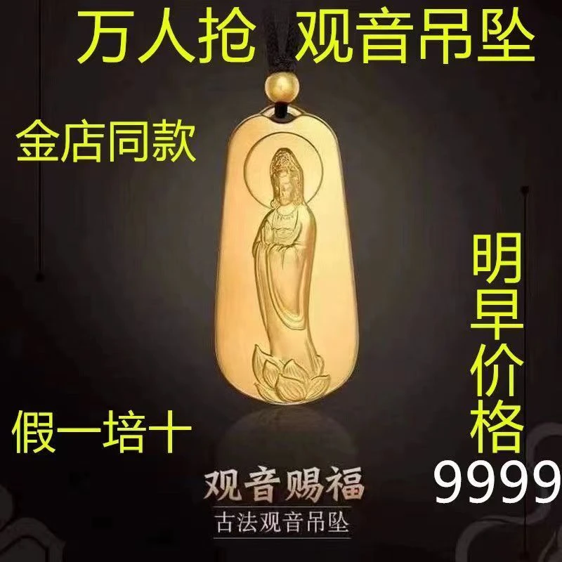合金吊坠 今日【特惠】官方推荐金观音吊坠男女款招财转运保平安