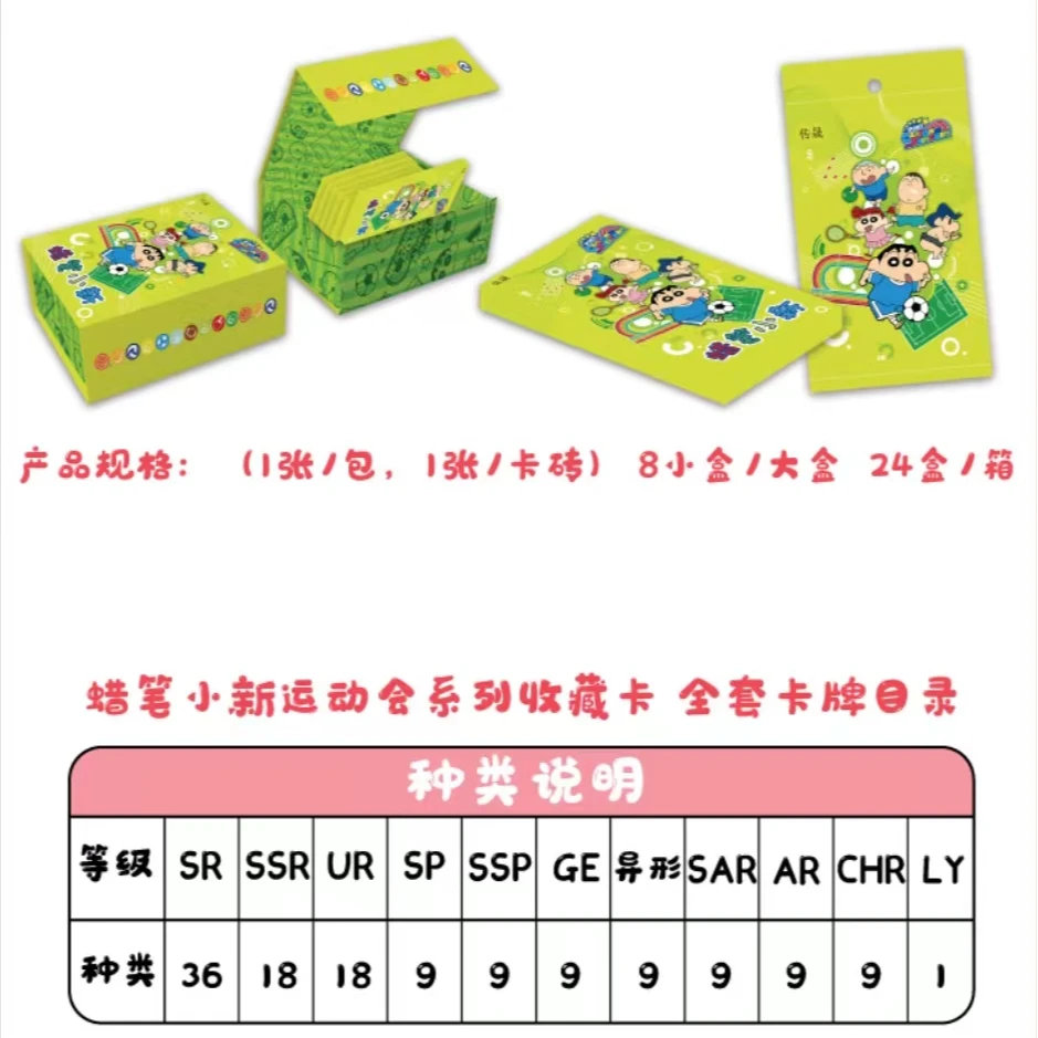 【拆盒】传晟 蜡笔小新运动会系列 收藏卡牌 (默认代拆)