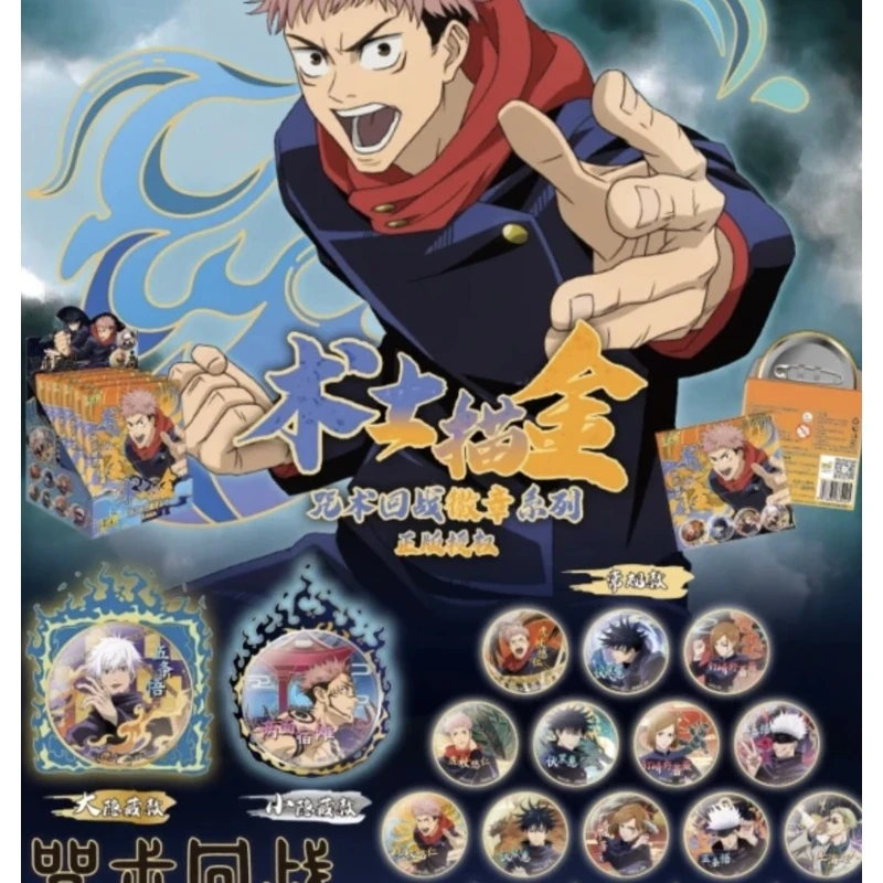【拆盒】卡游-《咒术回战》吧唧盲盒炫彩人物角色动漫系列盲盒《代拆》