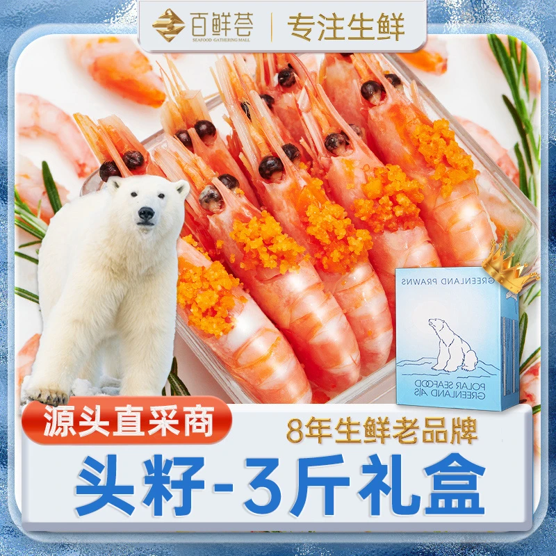 北极虾甜虾北极甜虾北极熊甜虾虾头籽深海北极甜虾头籽顺丰包邮