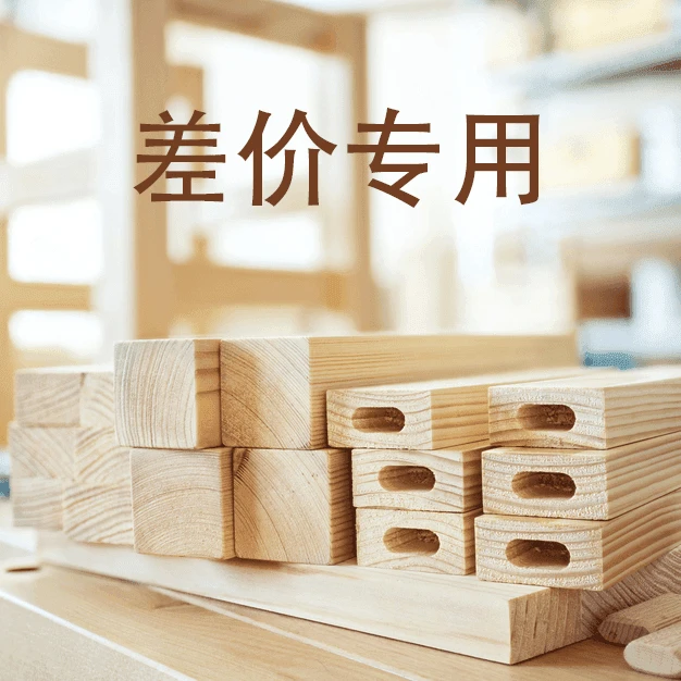 【超区差价专用】补差价床皮床床垫床头柜