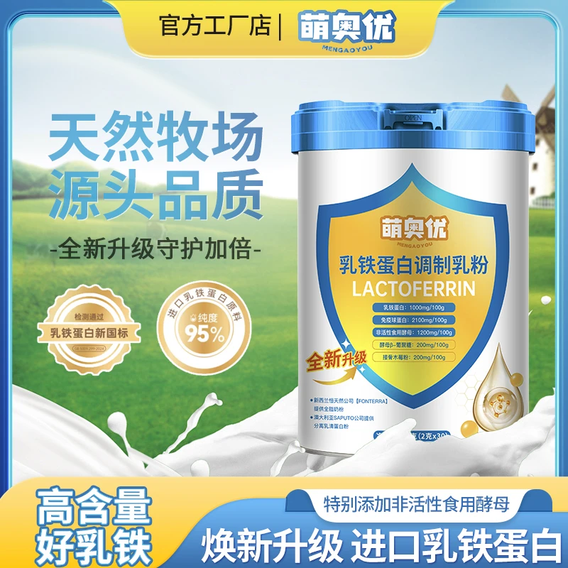 萌奥优   乳铁蛋白调制乳粉