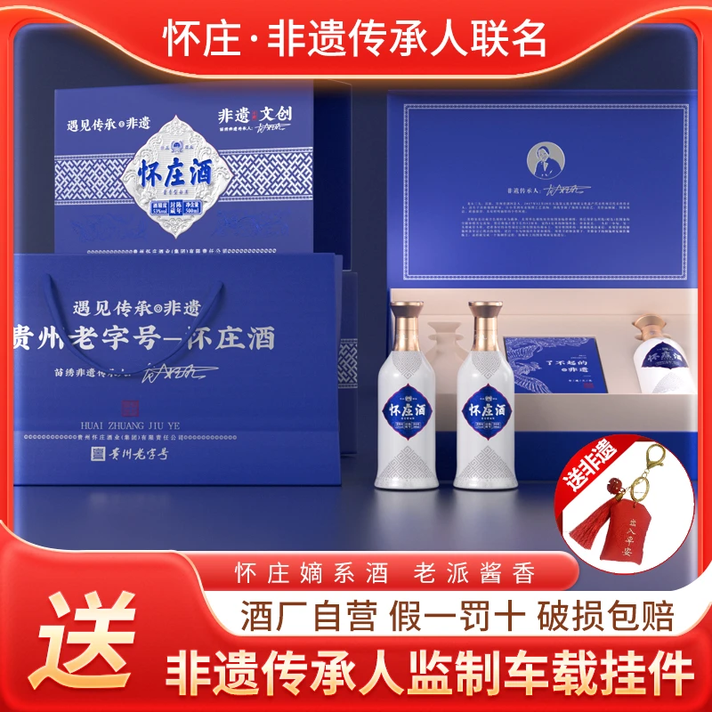 怀庄封藏非遗传承礼盒2瓶大曲坤沙酱香酒53度500ml（非遗）53度