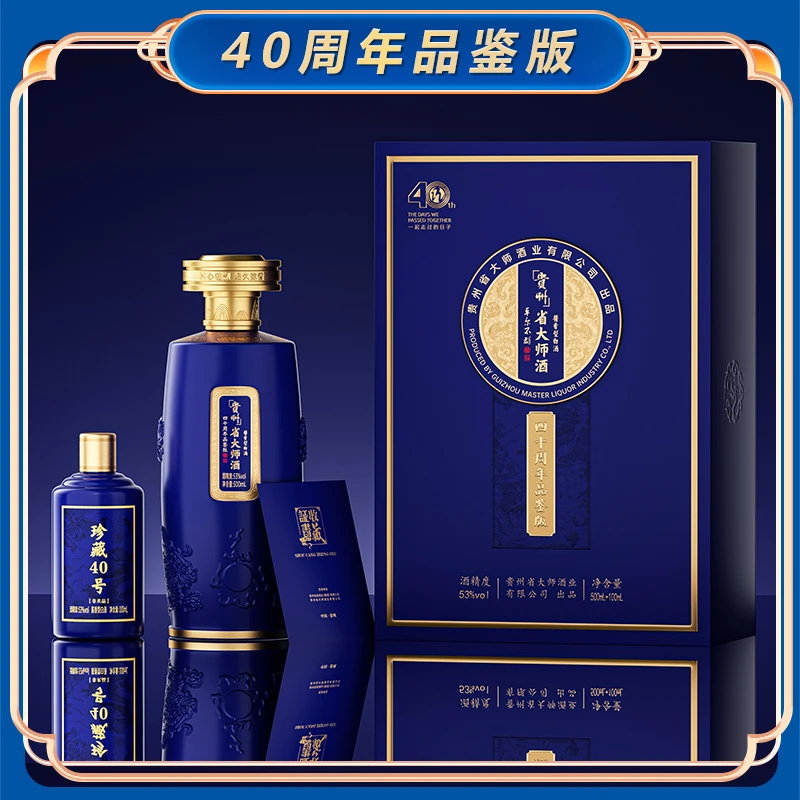 SHENGDASHI/省大师省大师酒厂四十周年品鉴版酱香型白酒礼盒53度