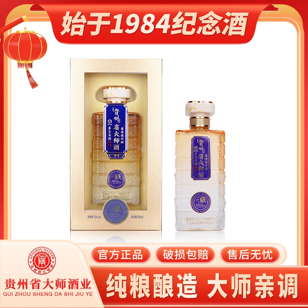 SHENGDASHI/省大师始于1984纪念酒酱香型 优质白酒 礼盒装53度