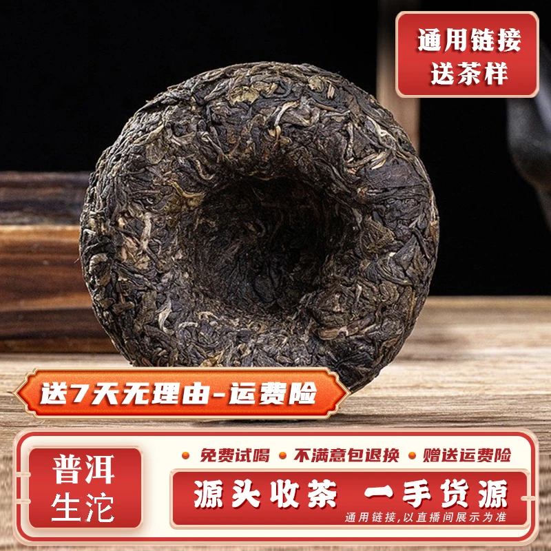 普洱茶568号200g/沱2024年勐库大雪山古树混采生茶沱带茶样MK1706