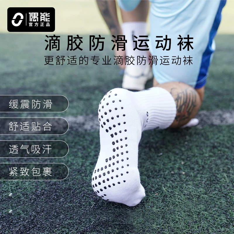 偶能OUSOX PRO球员版中筒袜毛巾底足球训练滴胶运动防滑硅胶袜子
