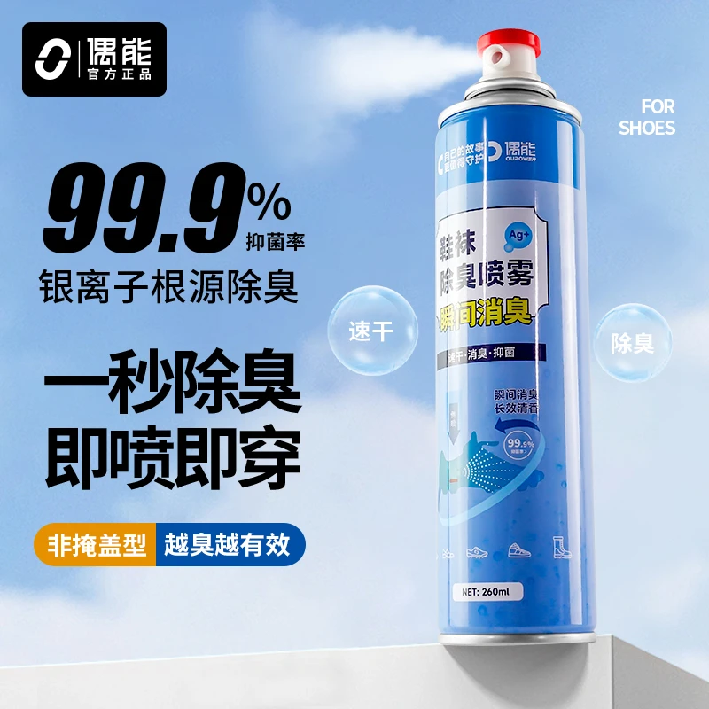 偶能DROUFRESH鞋袜除臭喷雾清新剂鞋子去异味防臭除菌杀菌去脚臭
