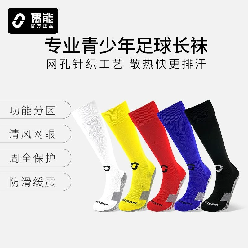 偶能OUTEAM精英足球长袜儿童青少年训练运动袜毛巾底防滑长筒过膝