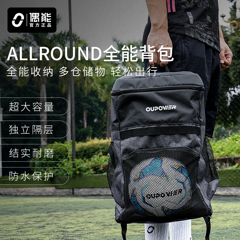 偶能运动双肩包多功能健身背包蓝球羽毛球足球装备包大容量训练包