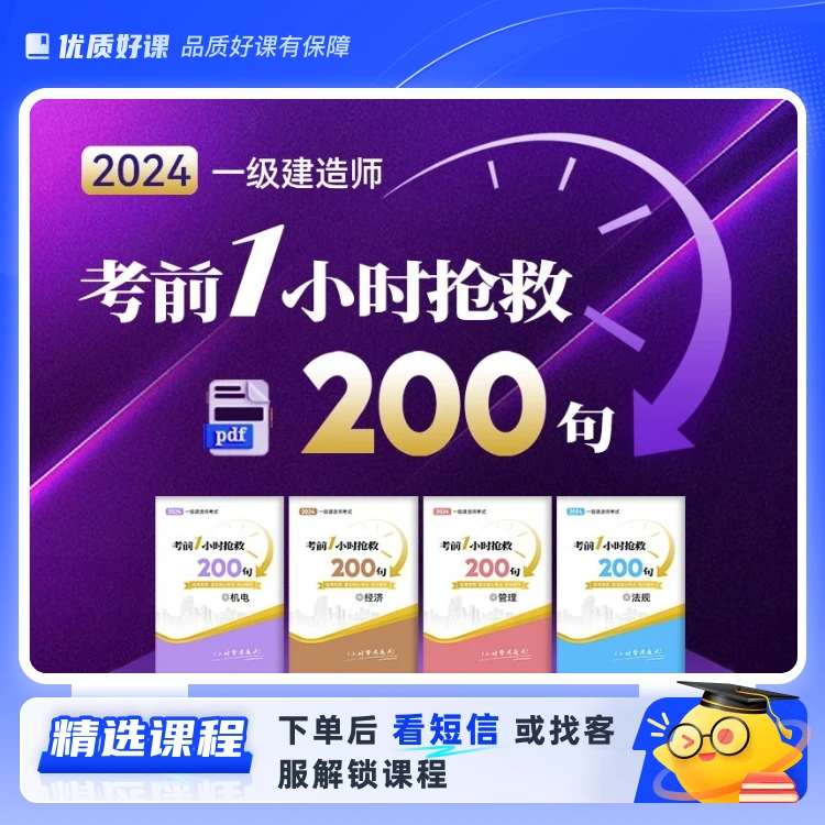 考前急救班  一建考前大爆料