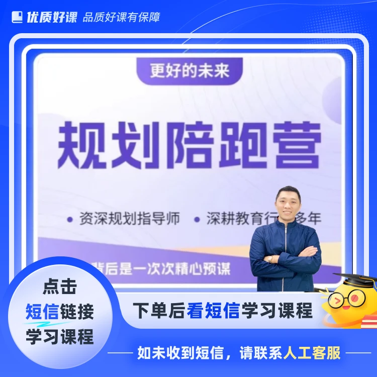 (不发快递）杨老师的规划陪跑营(点击短信链接学习课程)