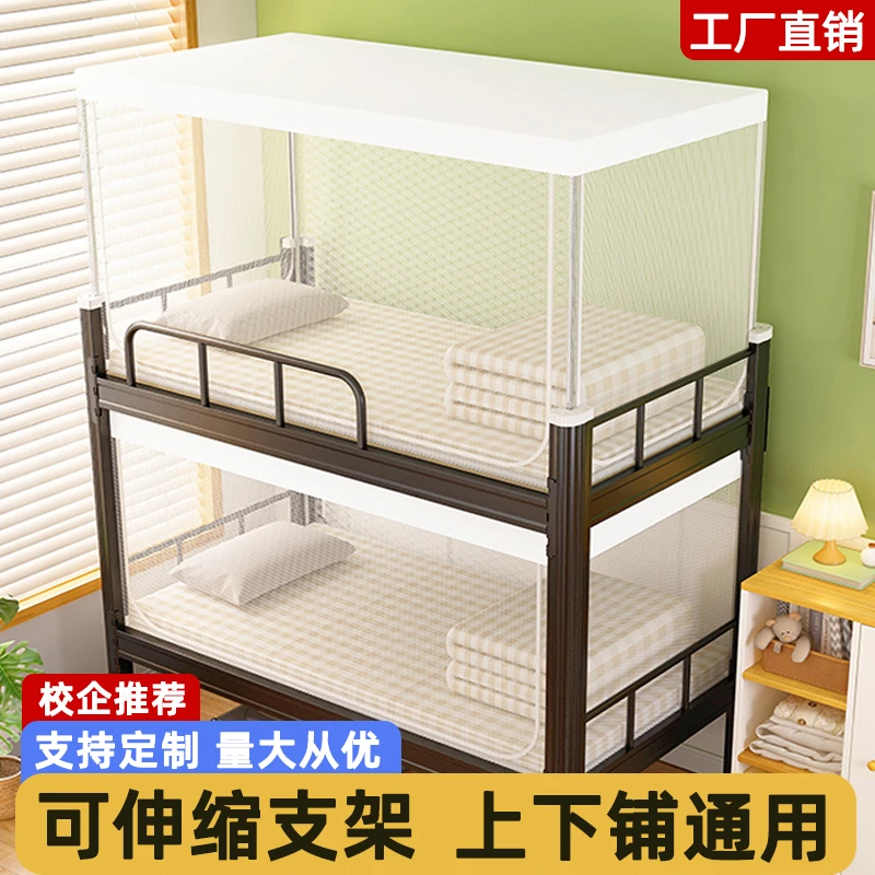 蚊帐学生宿舍上铺下铺通用可伸缩0.9m单人0.8寝室住校透明蒙古包