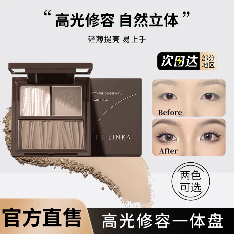 妃琳卡三色高光修容综合盘修容粉提亮面部阴影鼻影泪沟一体盘多效