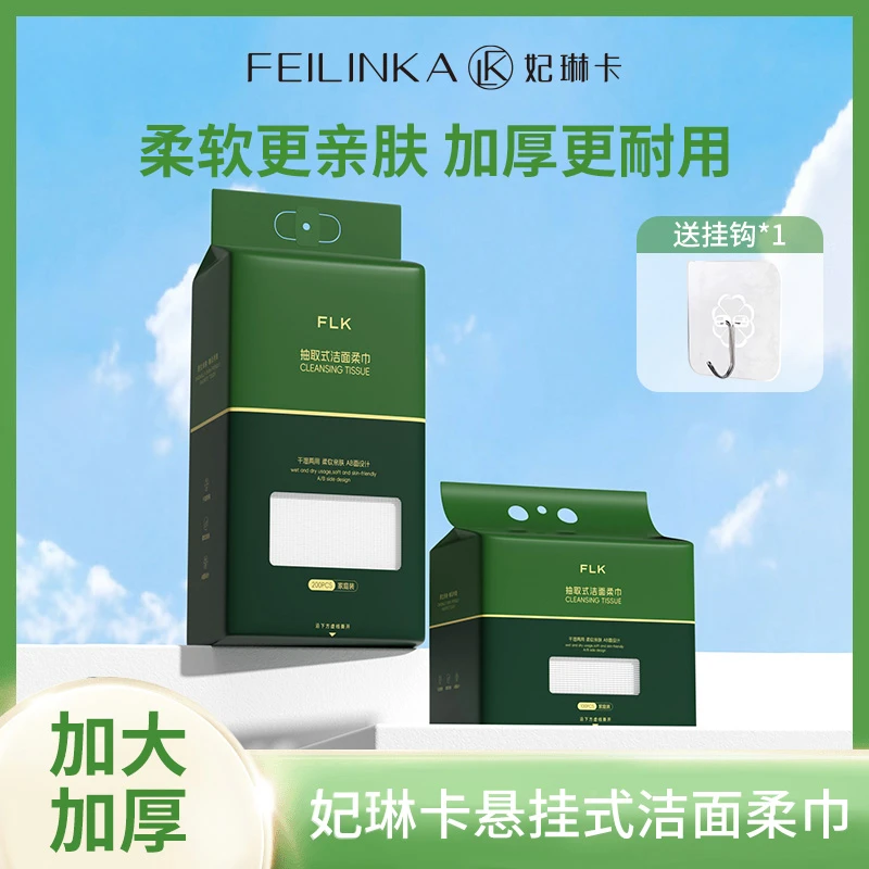 妃琳卡一次性悬挂洗脸巾加大加厚擦脸巾洁面抽取式绵柔巾亲肤耐用