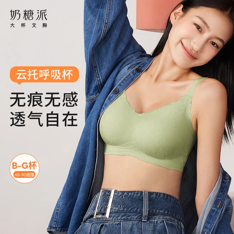 奶糖派【云托呼吸杯】裸感舒适无痕内衣软支撑承托大胸显小文胸蕾丝