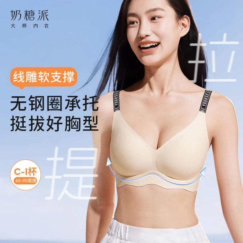 奶糖派线雕1.0软支撑无钢圈内衣无痕聚拢提拉薄款背扣透气大胸女