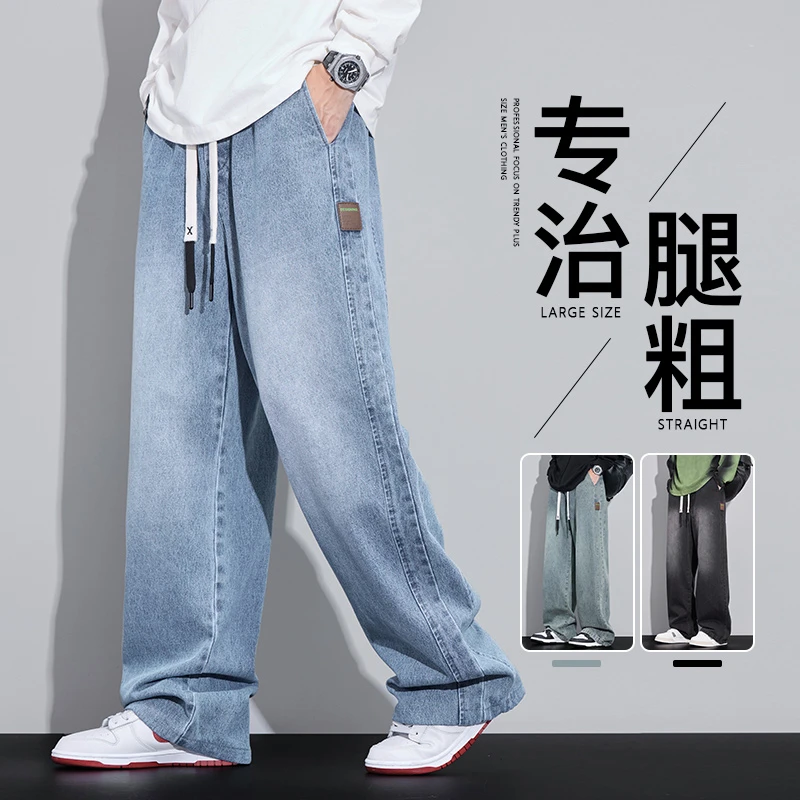 大码阔腿牛仔裤男浅色潮牌秋季宽松直筒垂感胖子加肥加大休闲长裤
