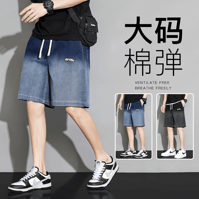 【8XL】大码牛仔短裤男款弹力宽松胖子潮牌渐变色夏季五分裤中裤