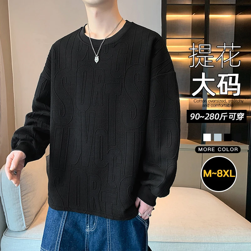 【8XL】大码卫衣男春秋立体提花胖子宽松加大加肥百搭打底衫长袖T恤