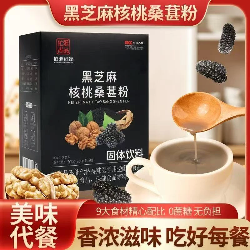优选经典黑芝麻核桃桑葚粉养发速食营养代餐无添加冲泡黑芝麻糊