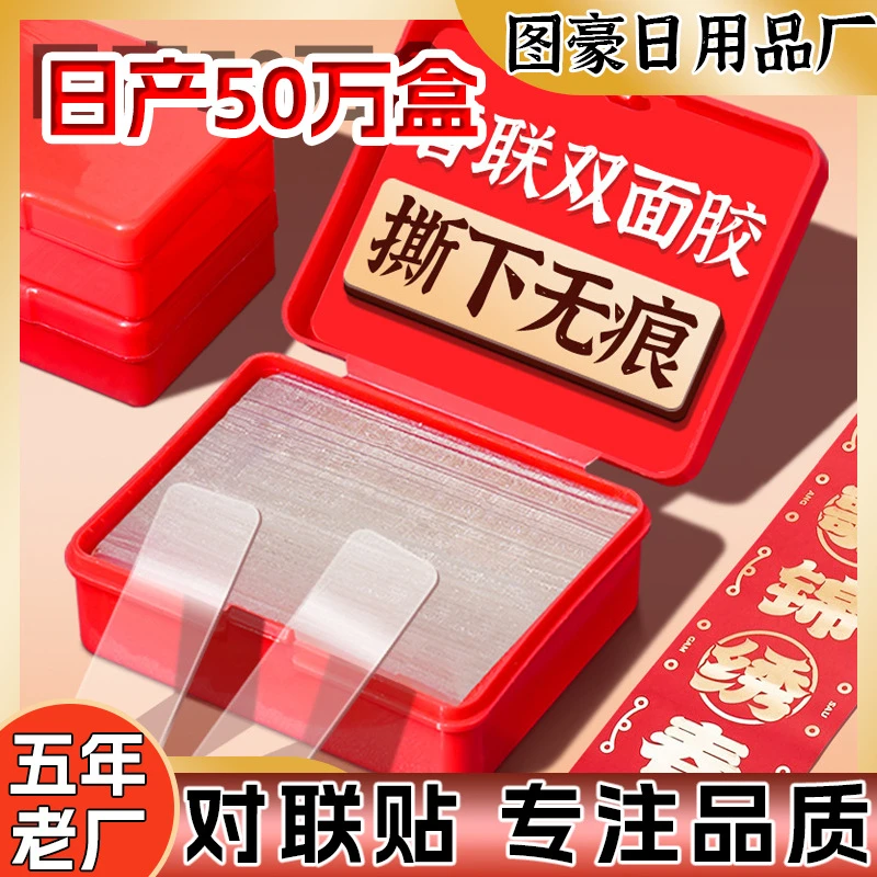 春联双面胶贴对联专用双面胶无痕透明不残留盒装双面贴不伤