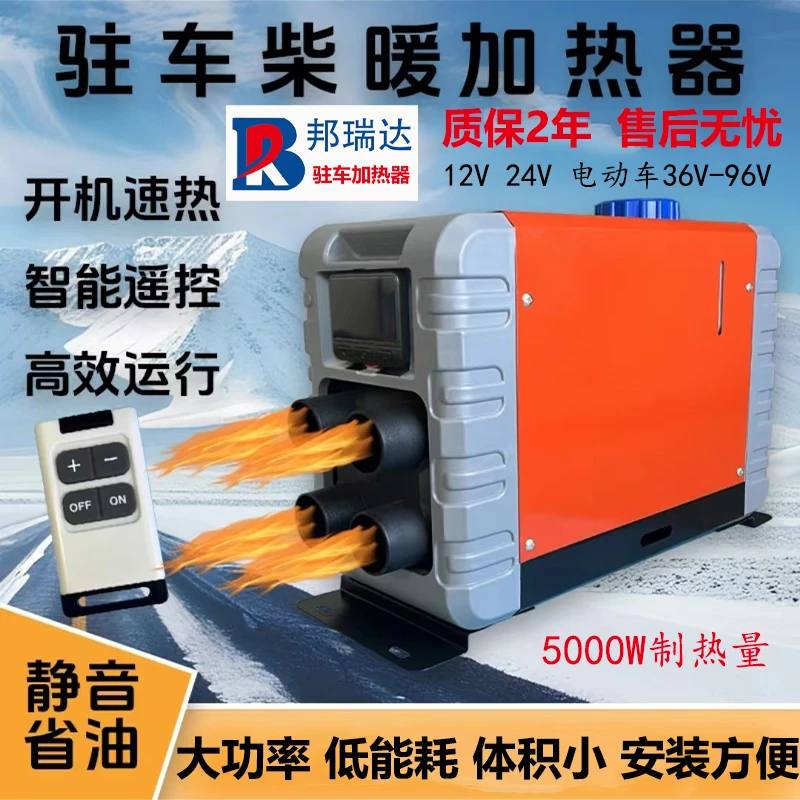 驻车柴暖加热器一体机车载取暖器货车轻卡重卡新能源电动车12V24V